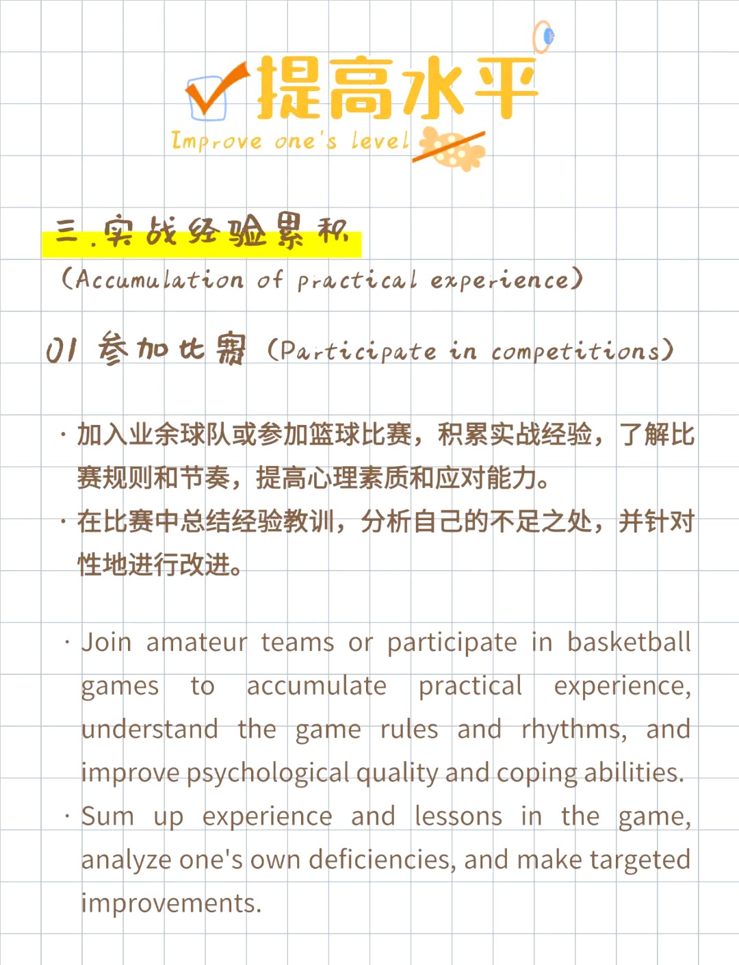 篮球训练反思总结学生怎么写_2